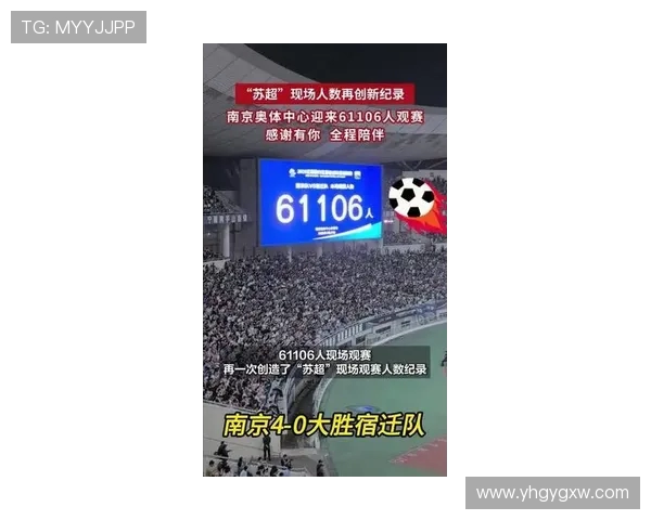 苏超第13轮观众热情高涨南京61106人创新纪录场均人数达36271人
